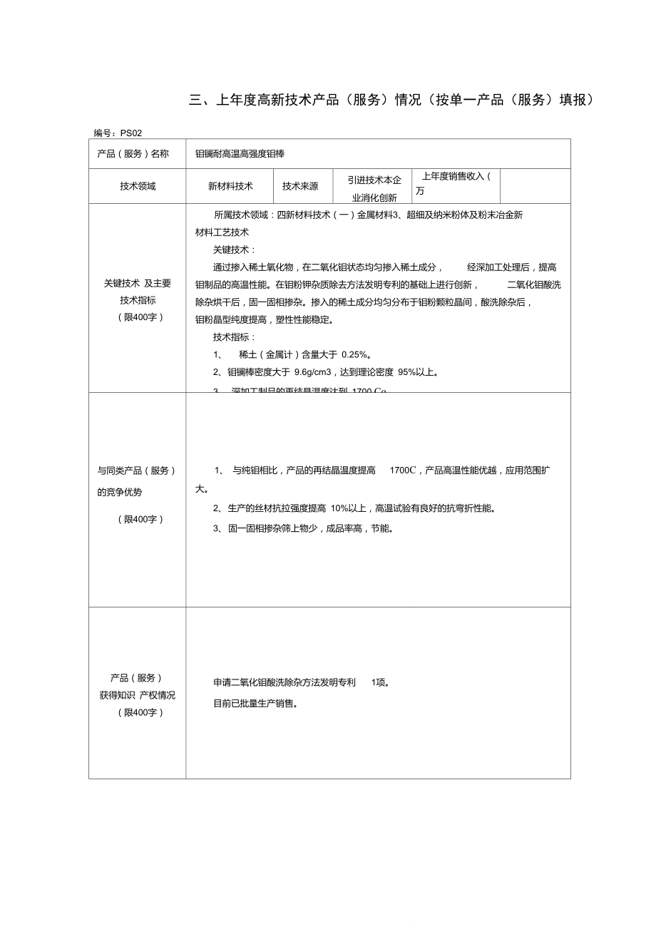 2012年度高新技術(shù)產(chǎn)品（服務(wù)）情況填寫說(shuō)明——技術(shù)服務(wù)篇